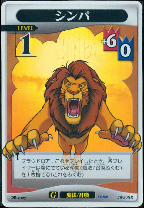Simba Lvl 1 - FOIL